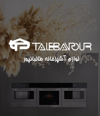 طراحی سایت فروشگاه لوازم آشپزخانه طالبانپور